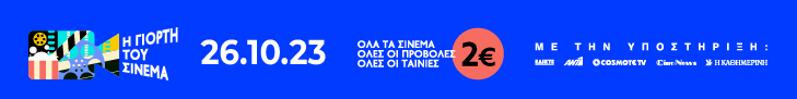 Giorti Cinema 2023 728X90