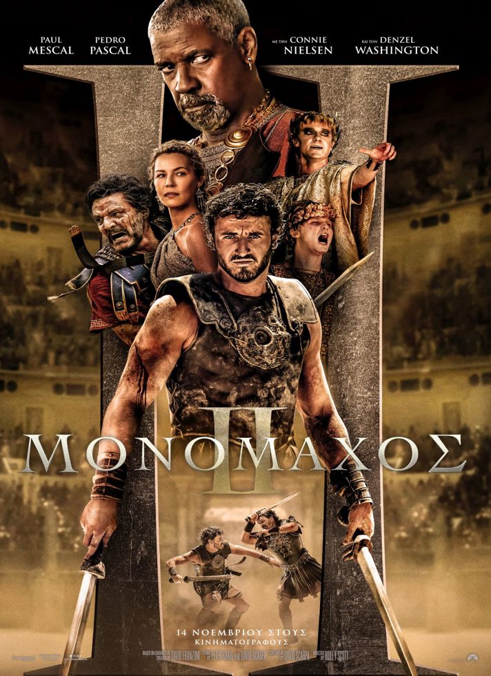 ΜΟΝΟΜΑΧΟΣ ΙΙGladiator II