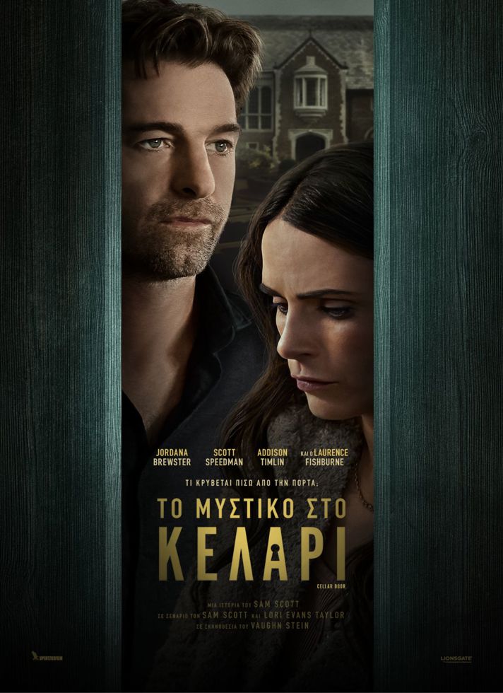 VILLAGE CINEMAS - ΤΟ ΜΥΣΤΙΚΟ ΣΤΟ ΚΕΛΑΡΙ